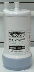 三菱ケミカル・クリンスイ カートリッジ 清水器 UZC2000 UAC0827-GN