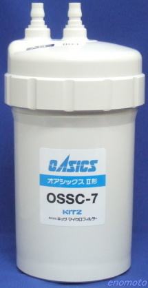 キッツ　KITZ OSSC-4 浄水器　カートリッジ　2個