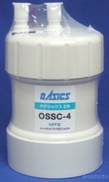 [新品]キッツ交換用カートリッジ OSSC-４ (OBSC-40後継