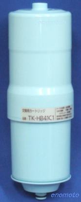 TK-HB41C1/TK-HB41C1SK 浄水器カートリッジの販売店です。