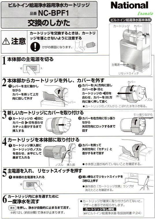 愛用 パナソニックＮＣ-BPF1ビルトイン給湯浄水器用浄水カートリッジ交換用 浄水機