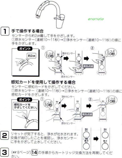 生活雑貨えのもと】 浄水器カートリッジ交換方法