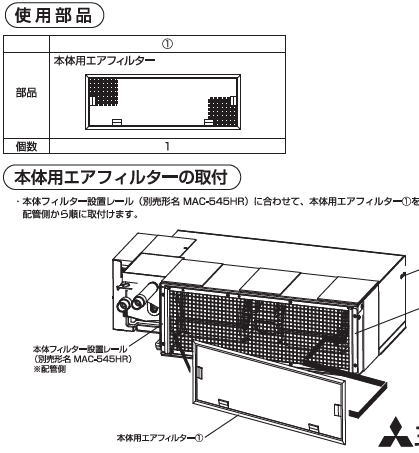 三菱エアコンフィルター Mac501ft Mac503tf Mac504ft Mac509ft の販売店です