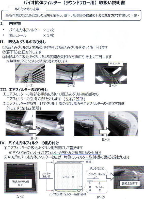 ダイキン バイオ抗体フィルターの販売店です。