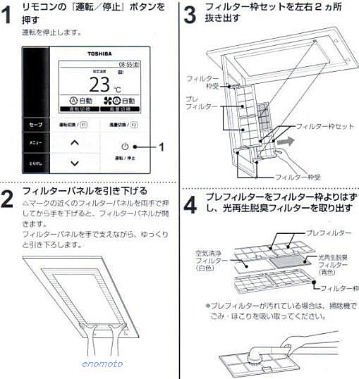 東芝空気制御システム用　集じん脱臭フィルター　RBN-FM1P